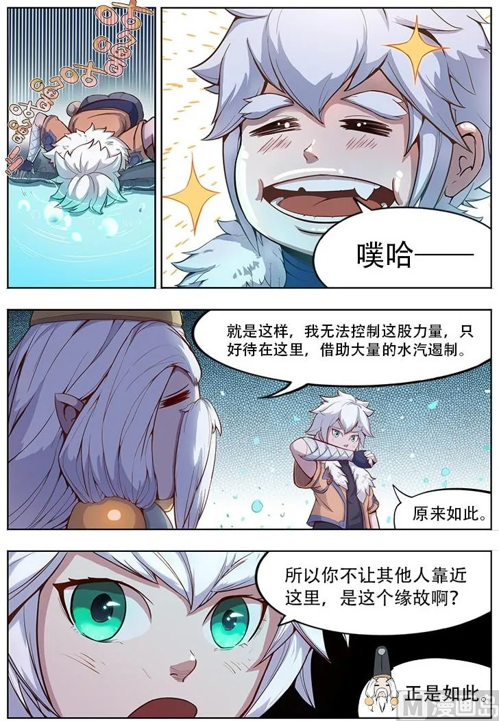 第43话 缘由 第10页