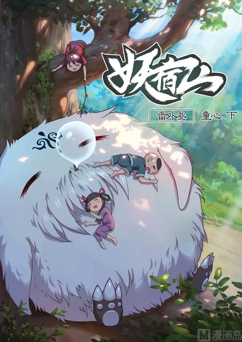番外三 童心 下 第1页