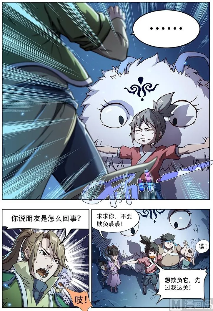 番外三 童心 下 第3页