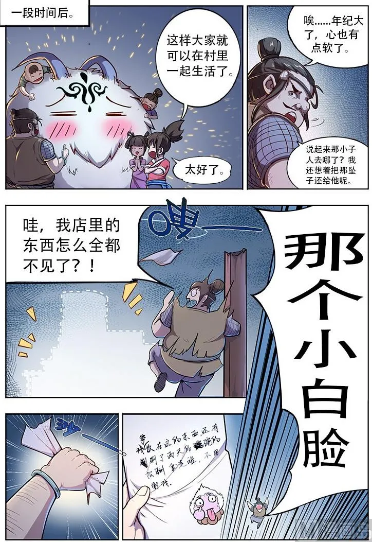 番外三 童心 下 第10页