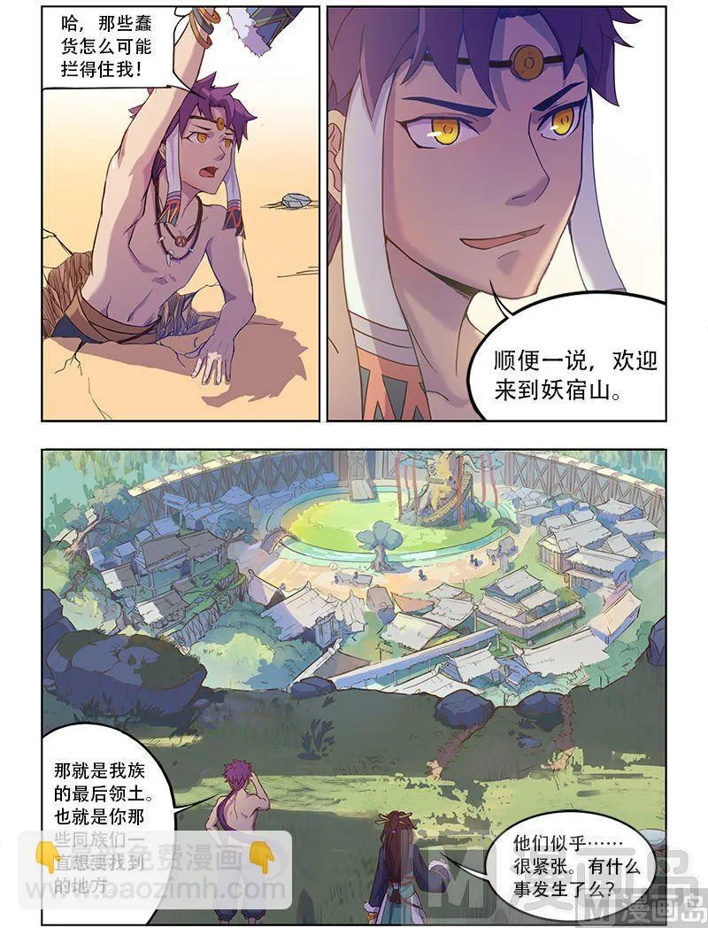 第三十三话 第3页