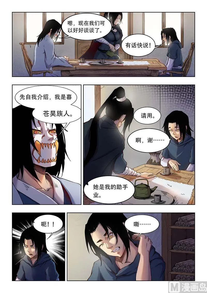 第三十一话 第5页