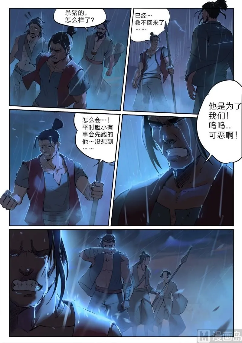 第4话 第6页