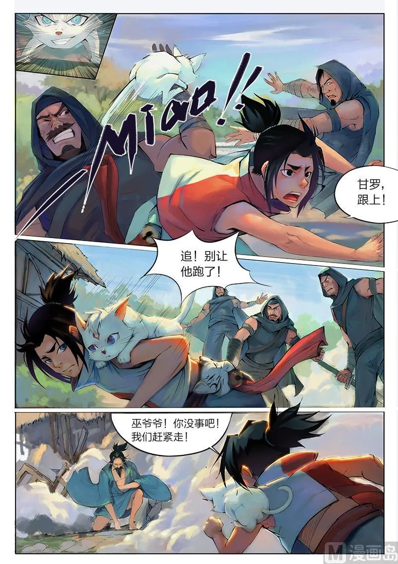 第8话 第3页