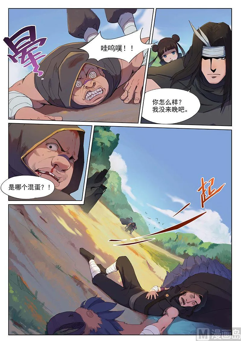 第十三话 汇集 第5页