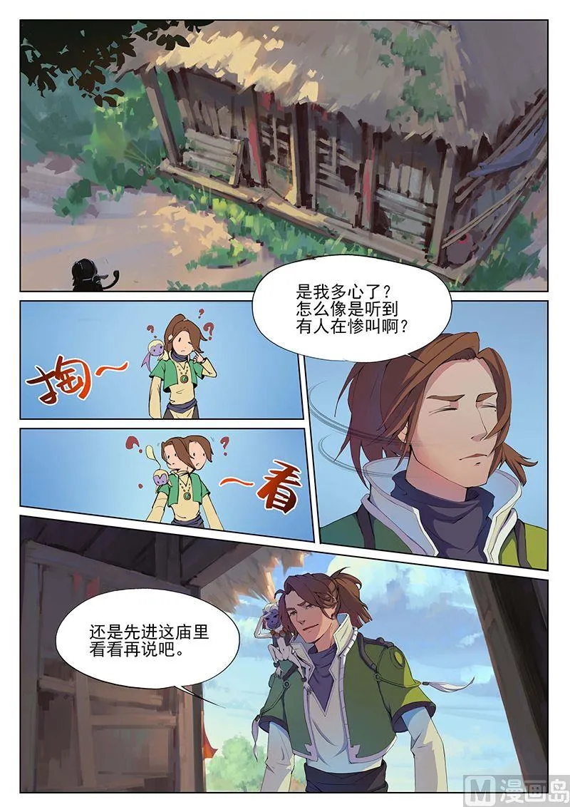 第十三话 汇集 第7页
