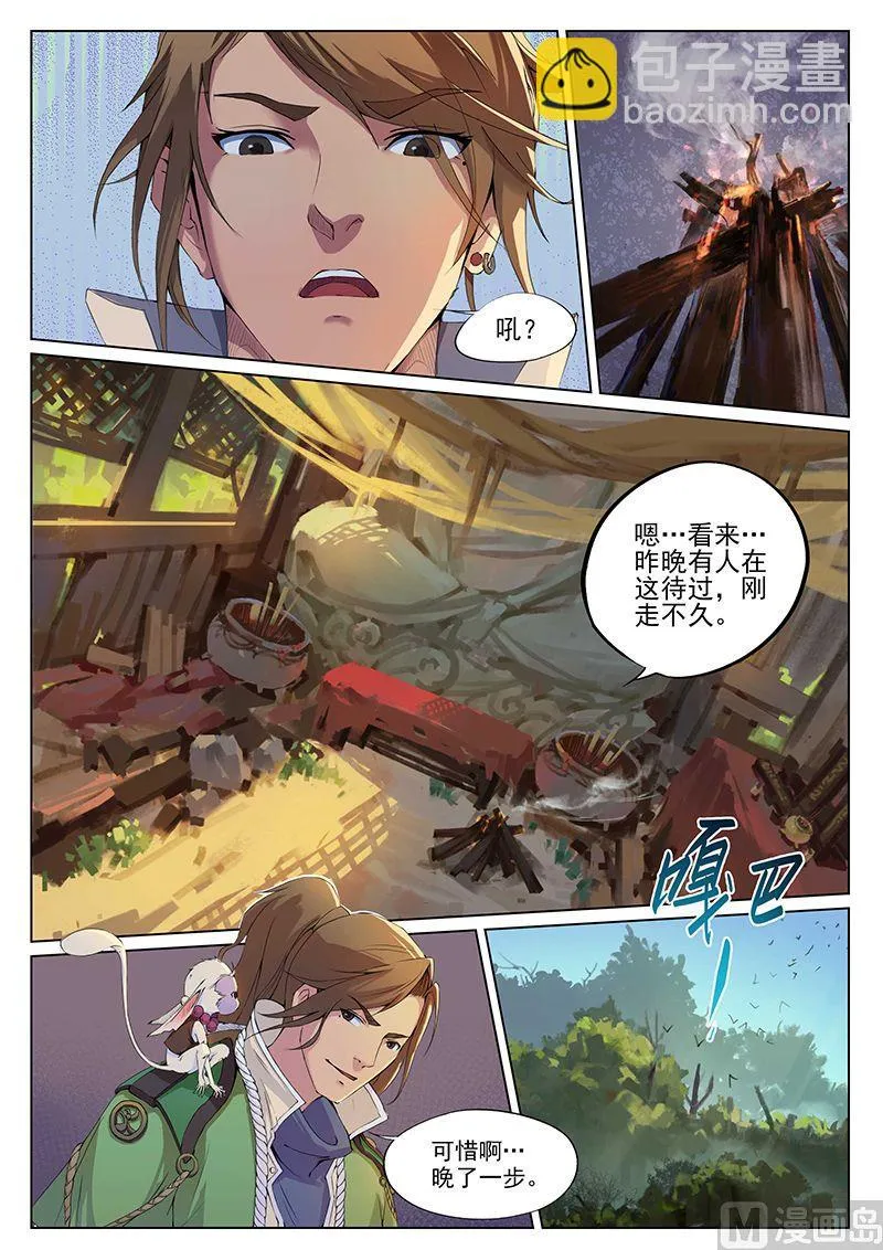 第十三话 汇集 第8页