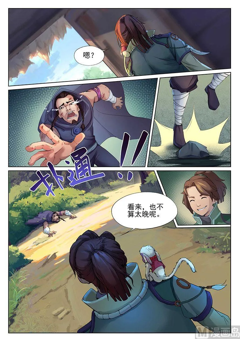 第十三话 汇集 第9页