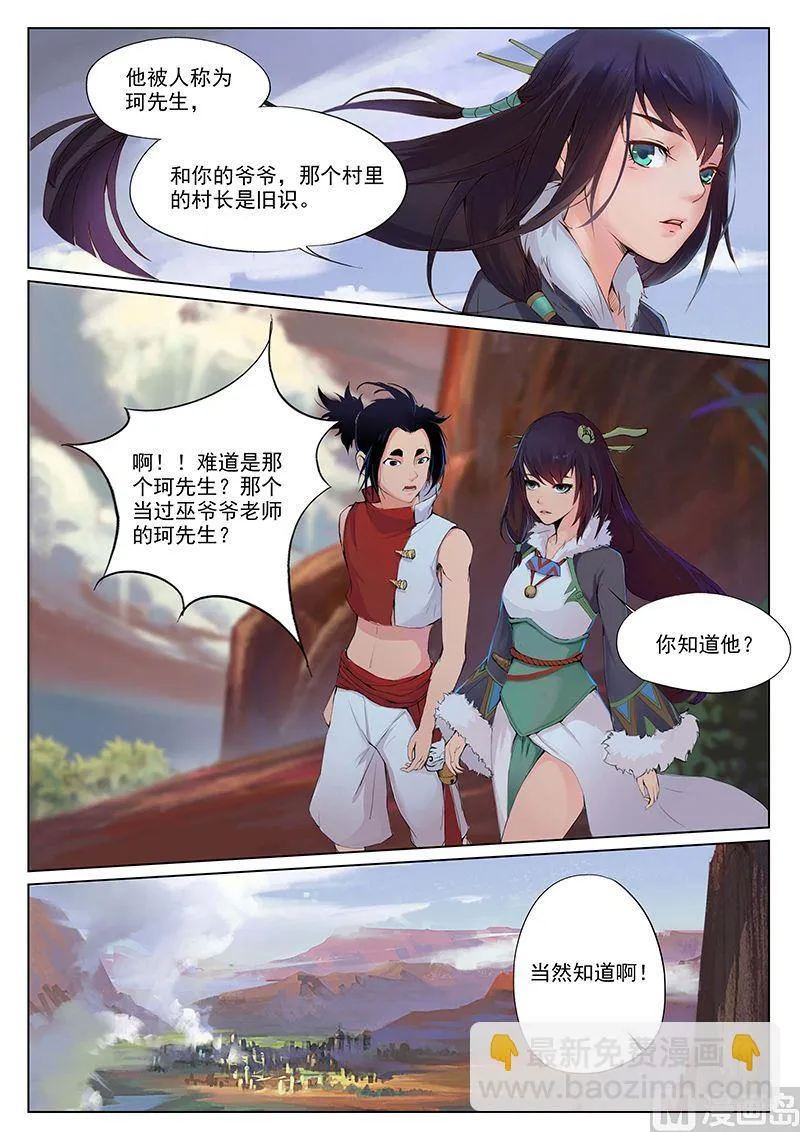 第十三话 汇集 第11页