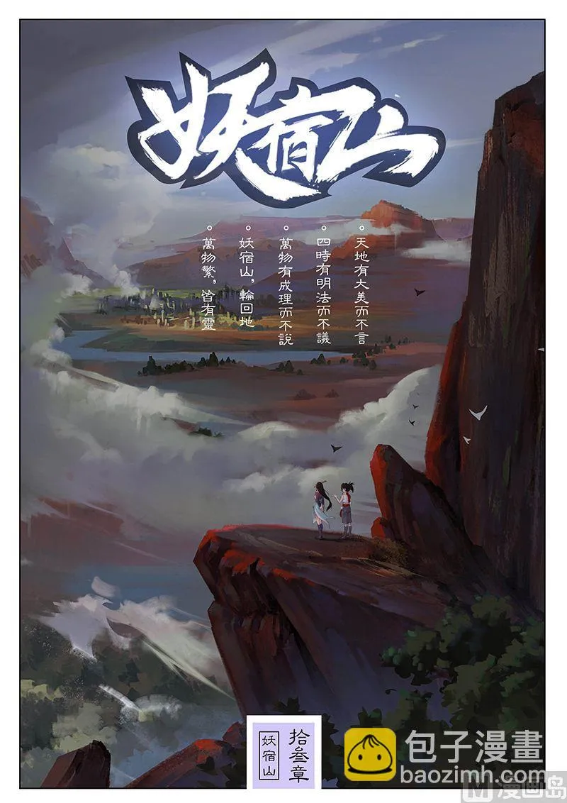 第十三话 汇集 第13页