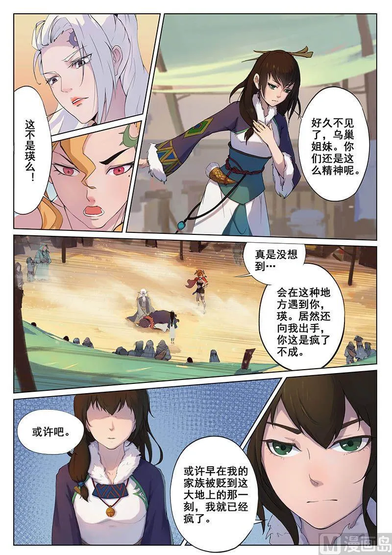 第十七话 战端 第2页