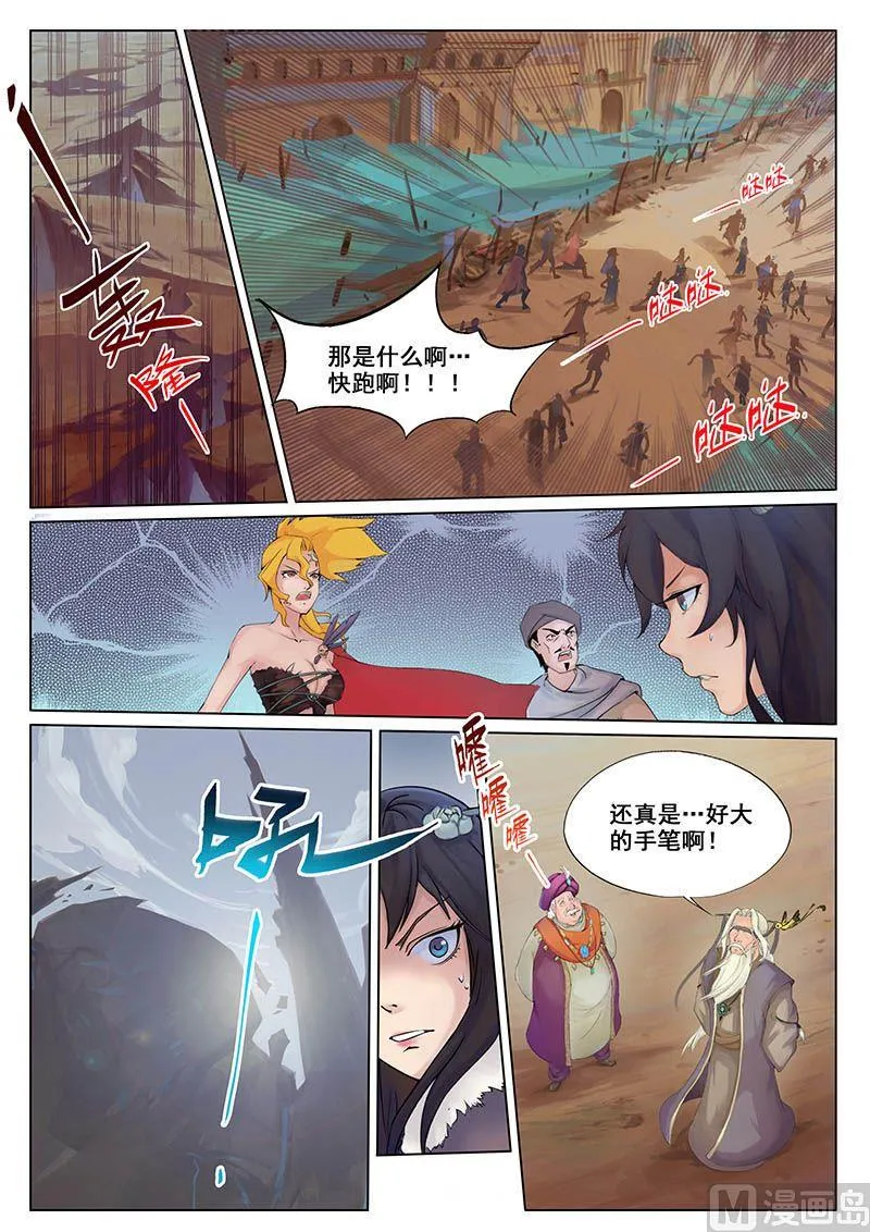 第十七话 战端 第6页