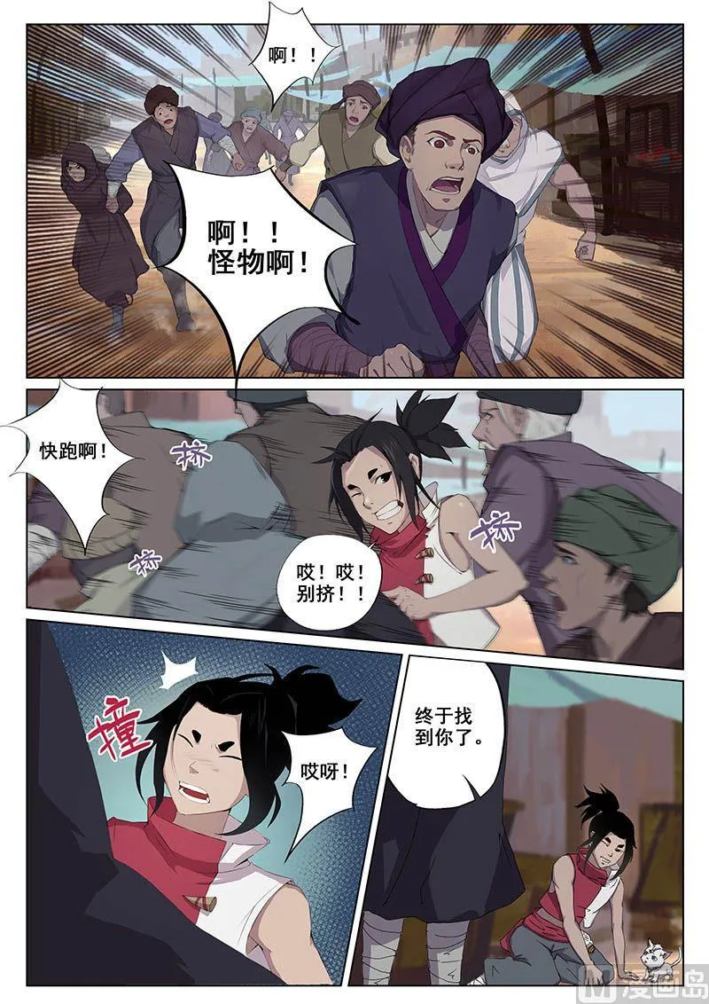 第十七话 战端 第8页