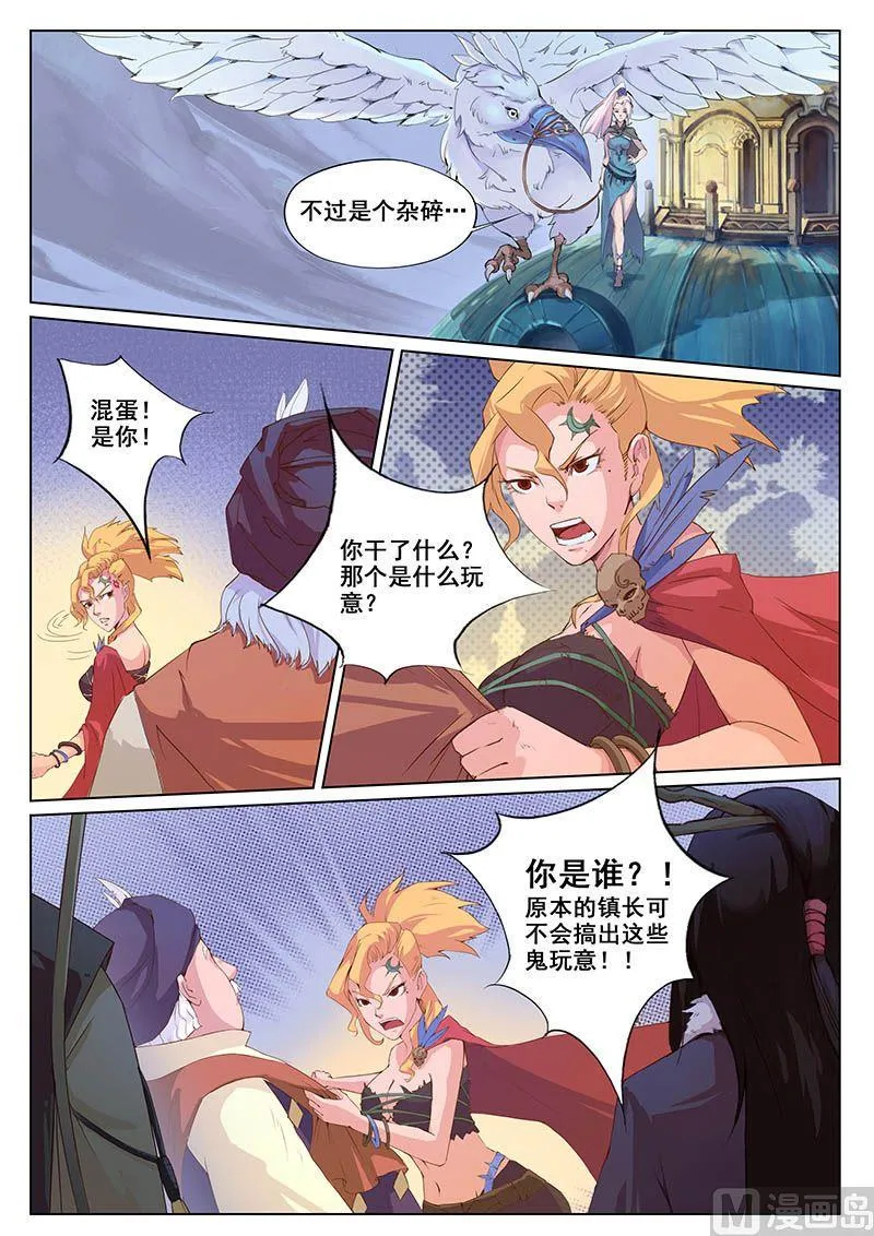 第十七话 战端 第9页