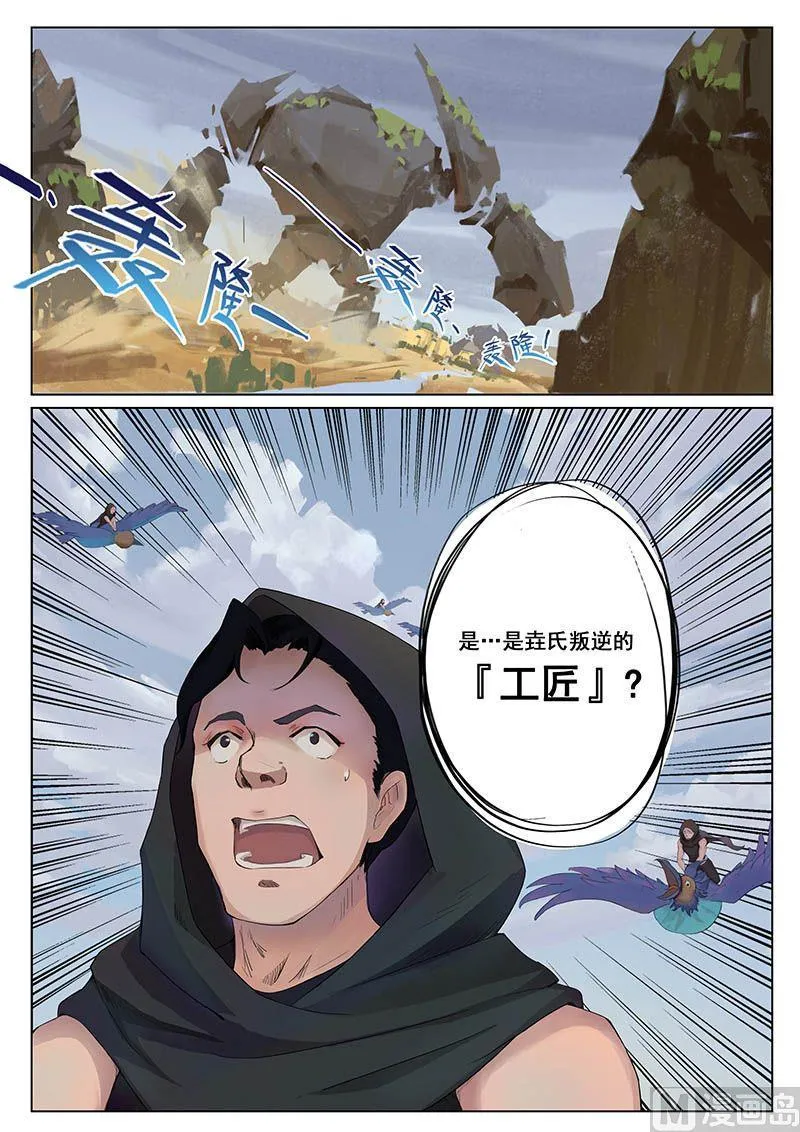 第十七话 战端 第12页