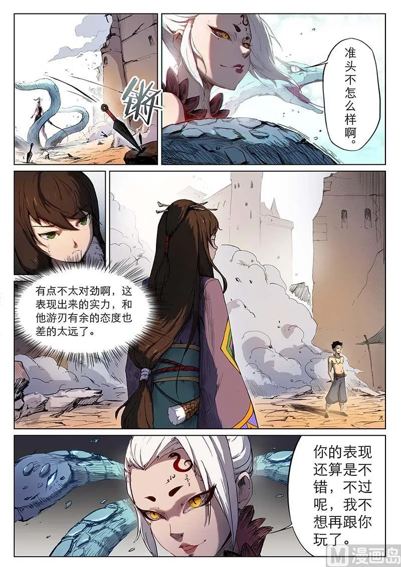 第二十五话 蛛网 第4页