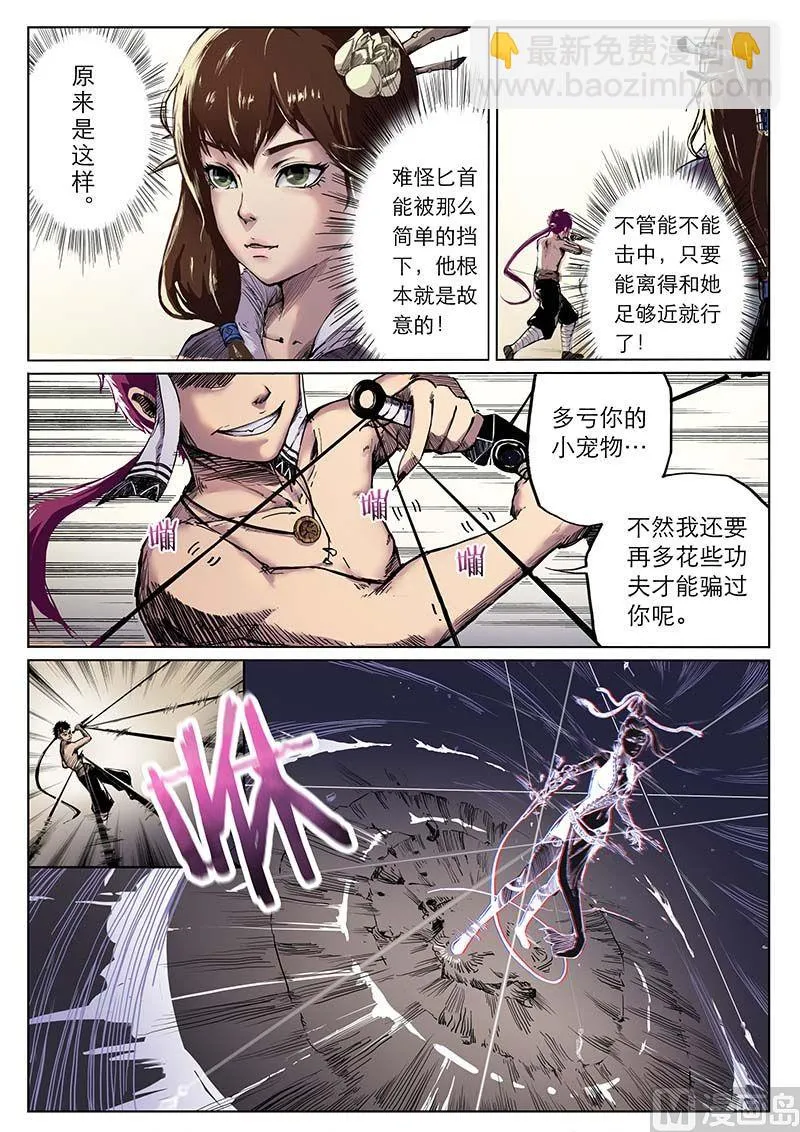 第二十五话 蛛网 第8页
