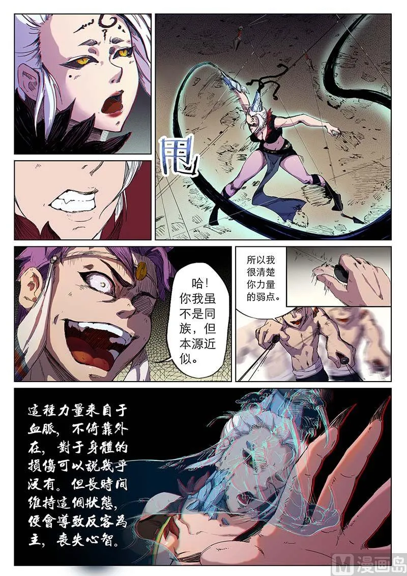 第二十五话 蛛网 第9页
