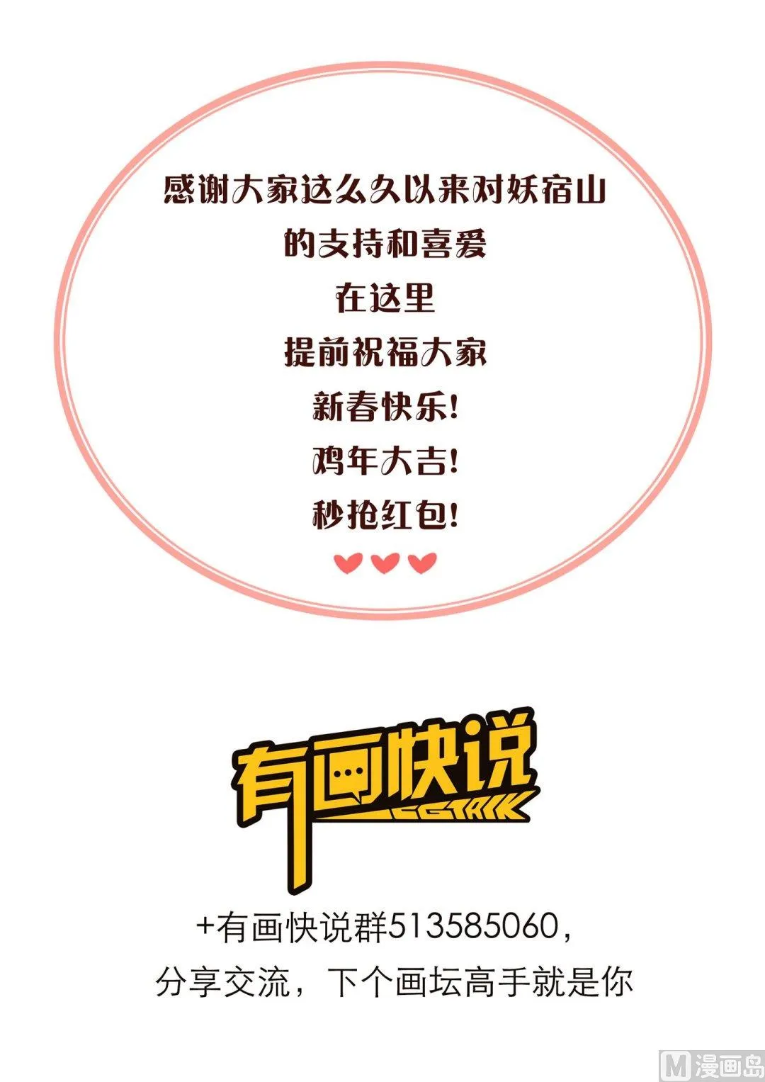 新春贺图 第21页