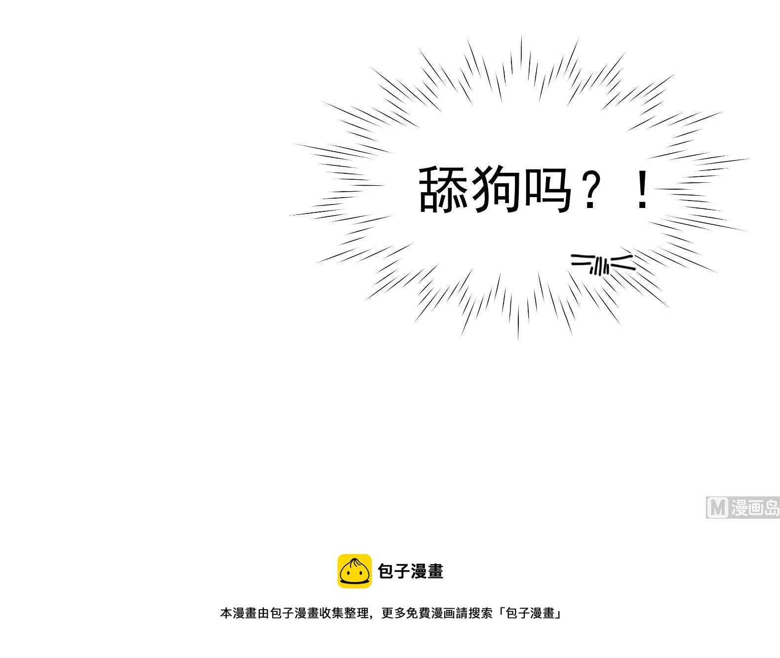 第31话 全员恶人 2 第78页