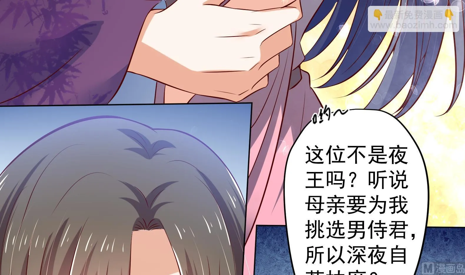 第27话 自荐枕席？！ 第42页