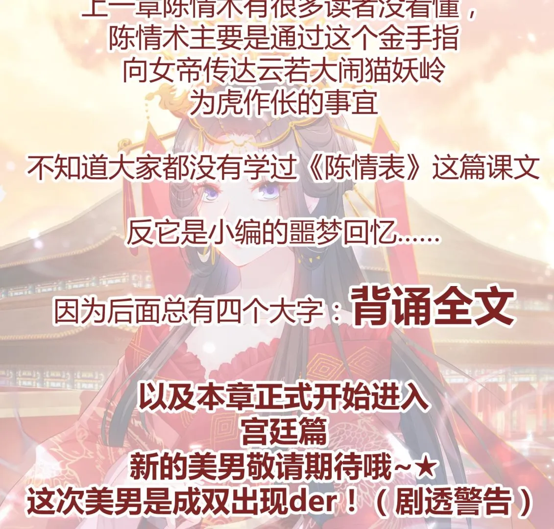 第24话 入宫 1 第83页