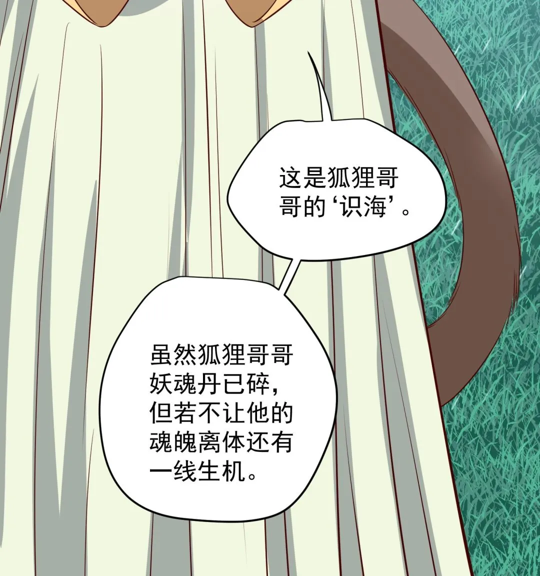 第21话 阿泽的识海 1 第26页