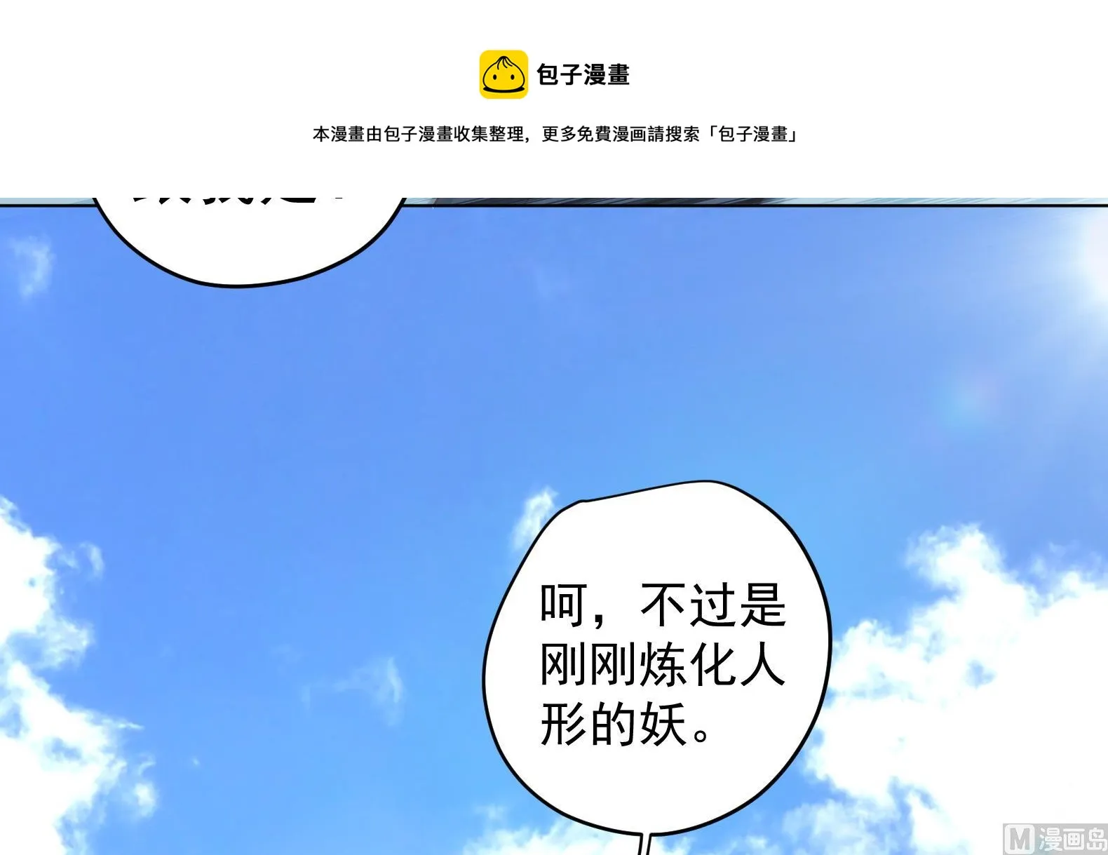 第20话 小狐狸命悬一线 第33页