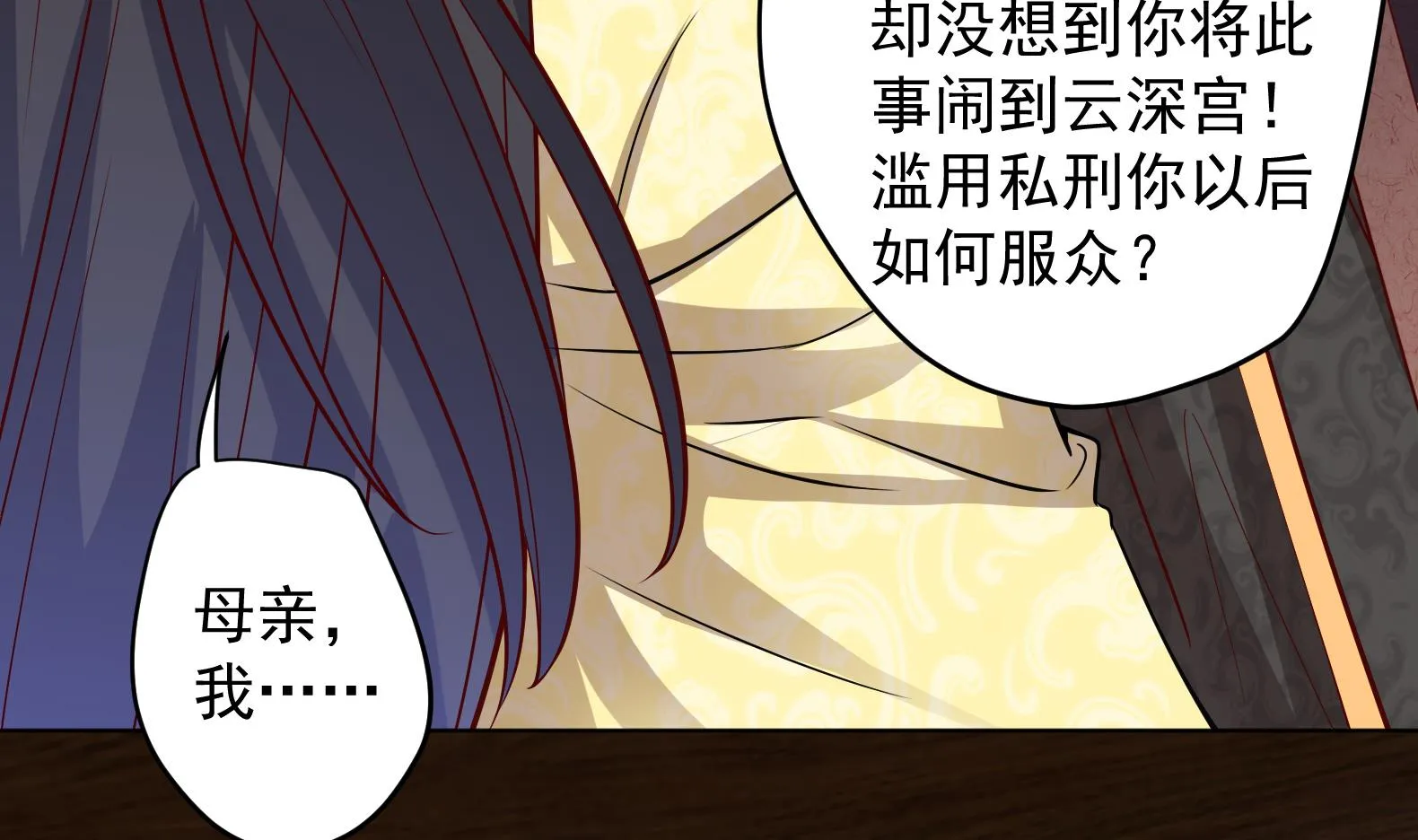 第17话 身份曝光 第38页