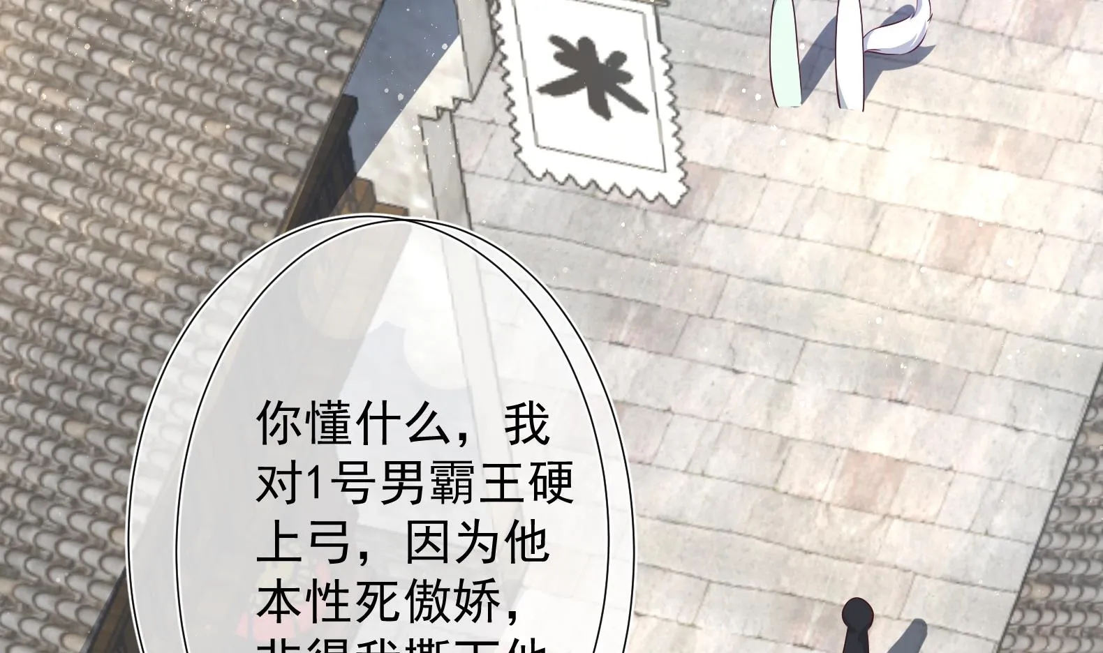 第13话 敢欺负我家小狐狸？ 第8页