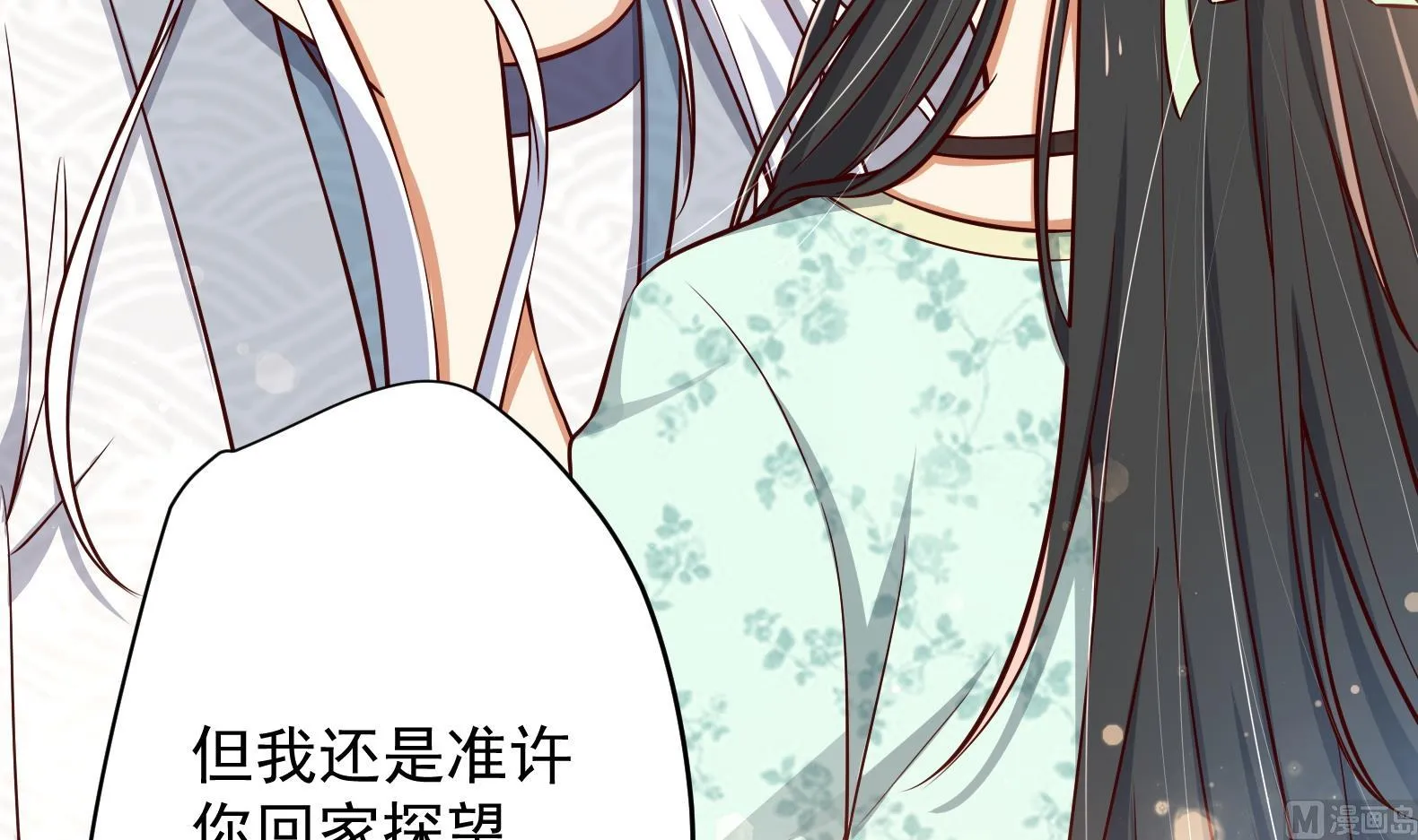 第13话 敢欺负我家小狐狸？ 第21页