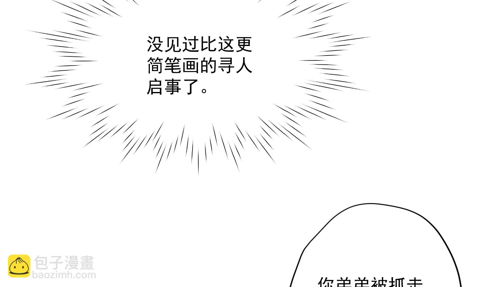 第5话 花丛中寻人 第34页
