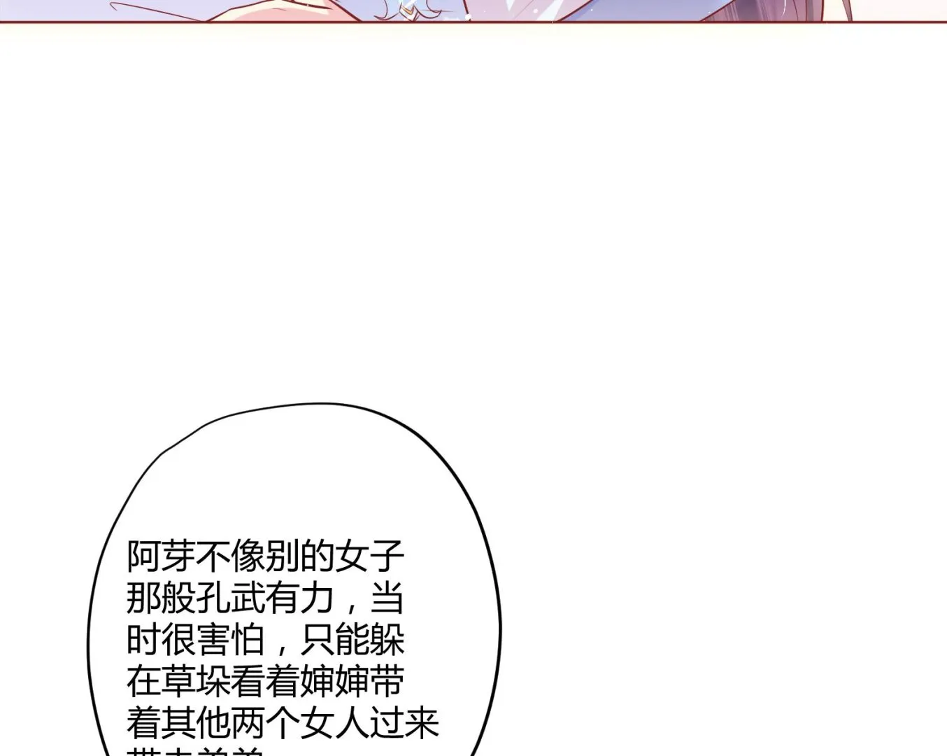 第5话 花丛中寻人 第37页
