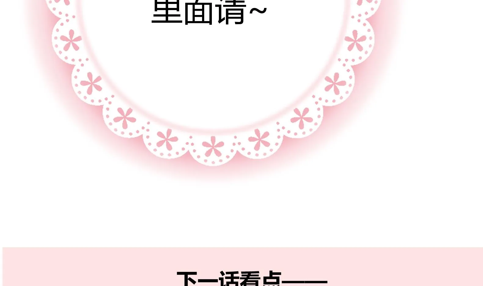 第5话 花丛中寻人 第61页