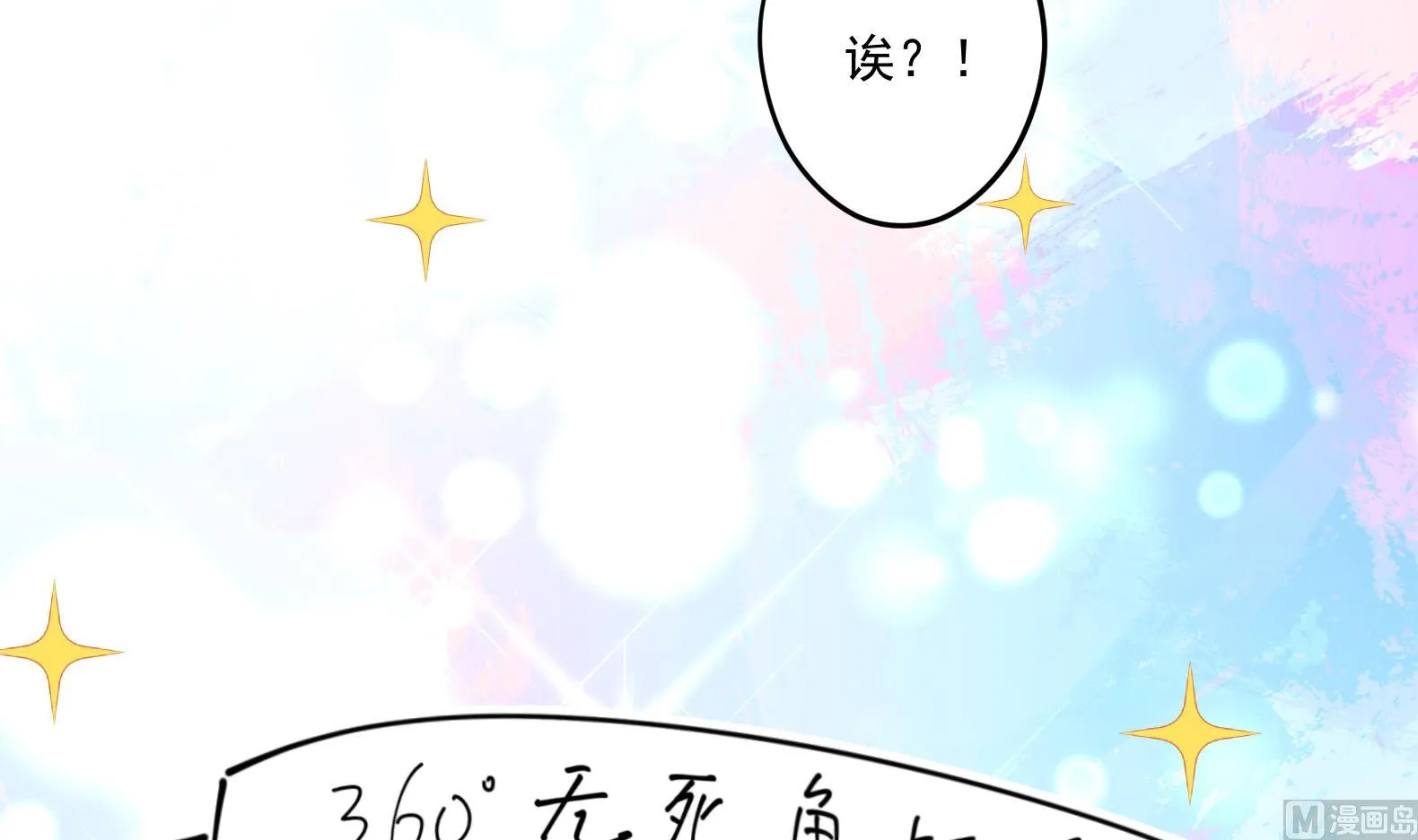 第9话 吃醋了 第48页