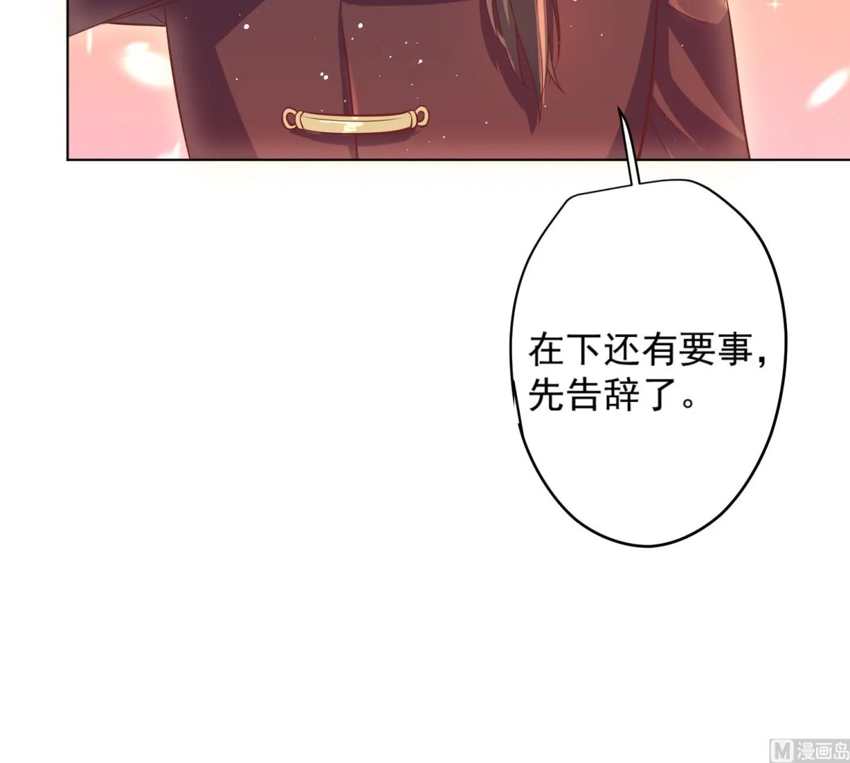第9话 吃醋了 第57页
