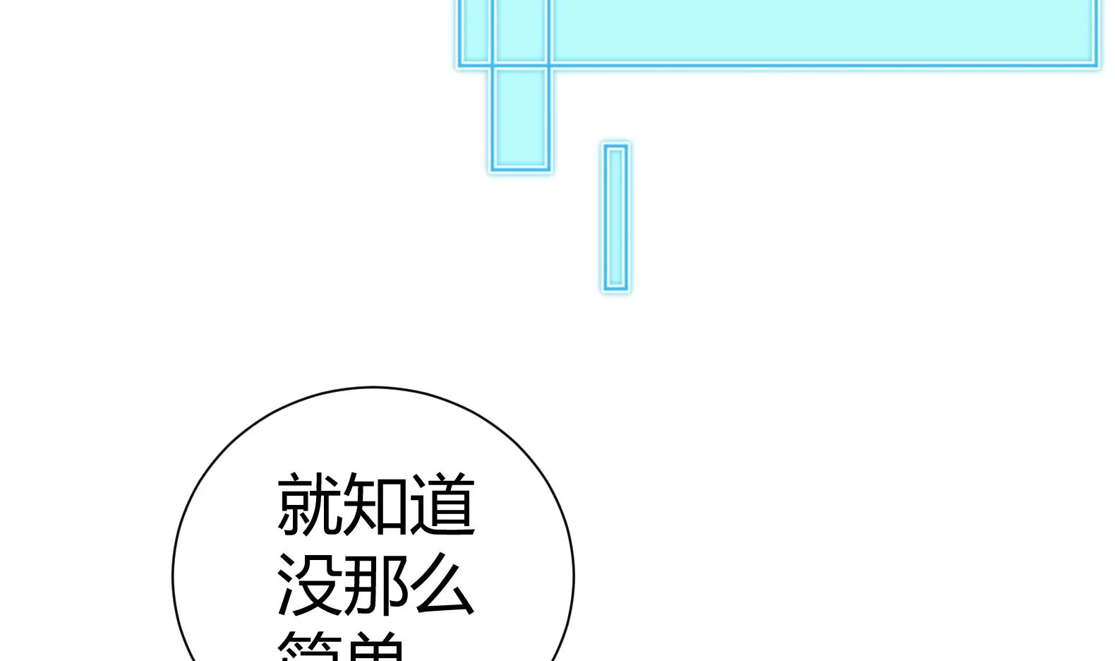 第9话 吃醋了 第103页