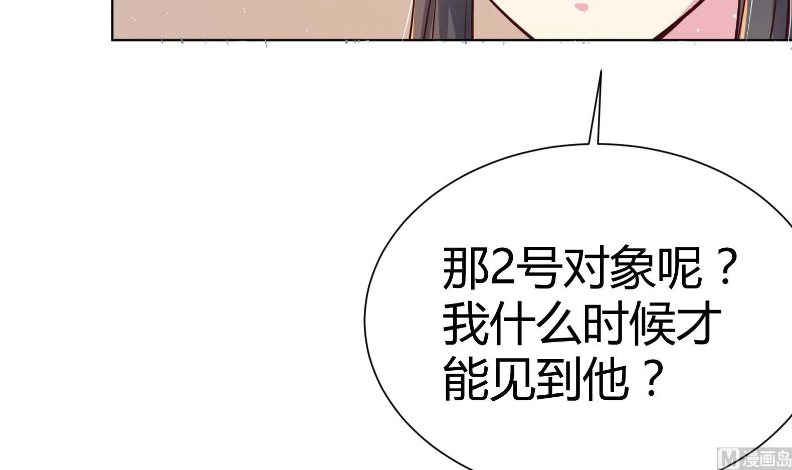 第9话 吃醋了 第105页