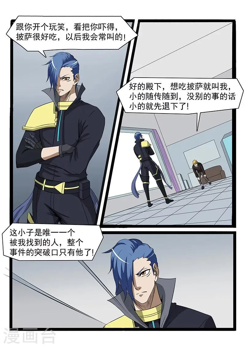 第73话 第7页