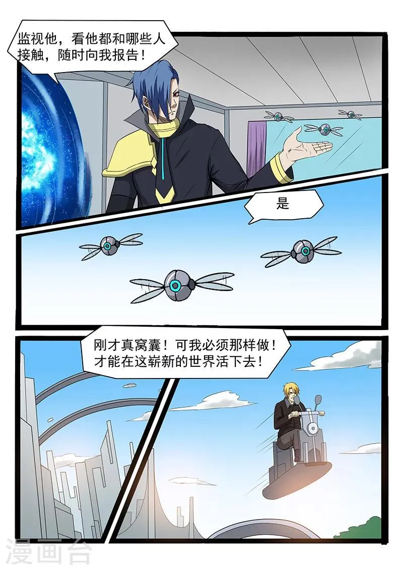 第73话 第8页