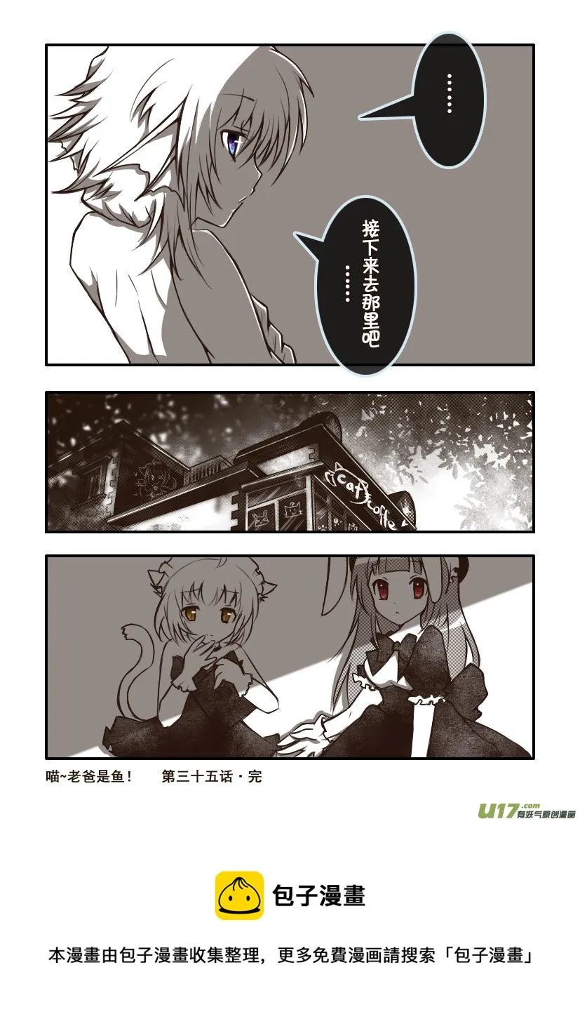 95.喵·第三十五话（5） 第8页