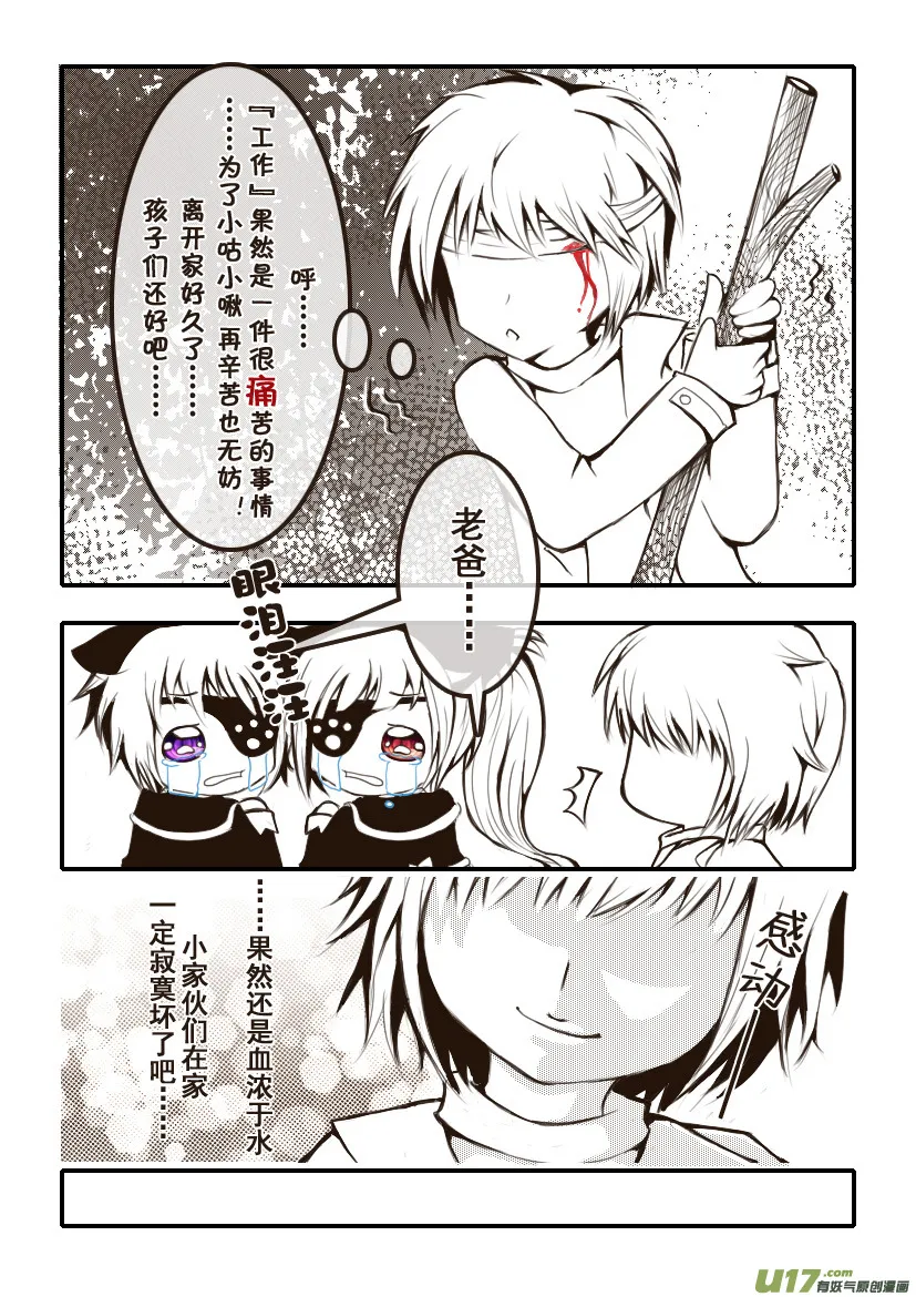 3.喵·第二话＋人物设定章 第14页