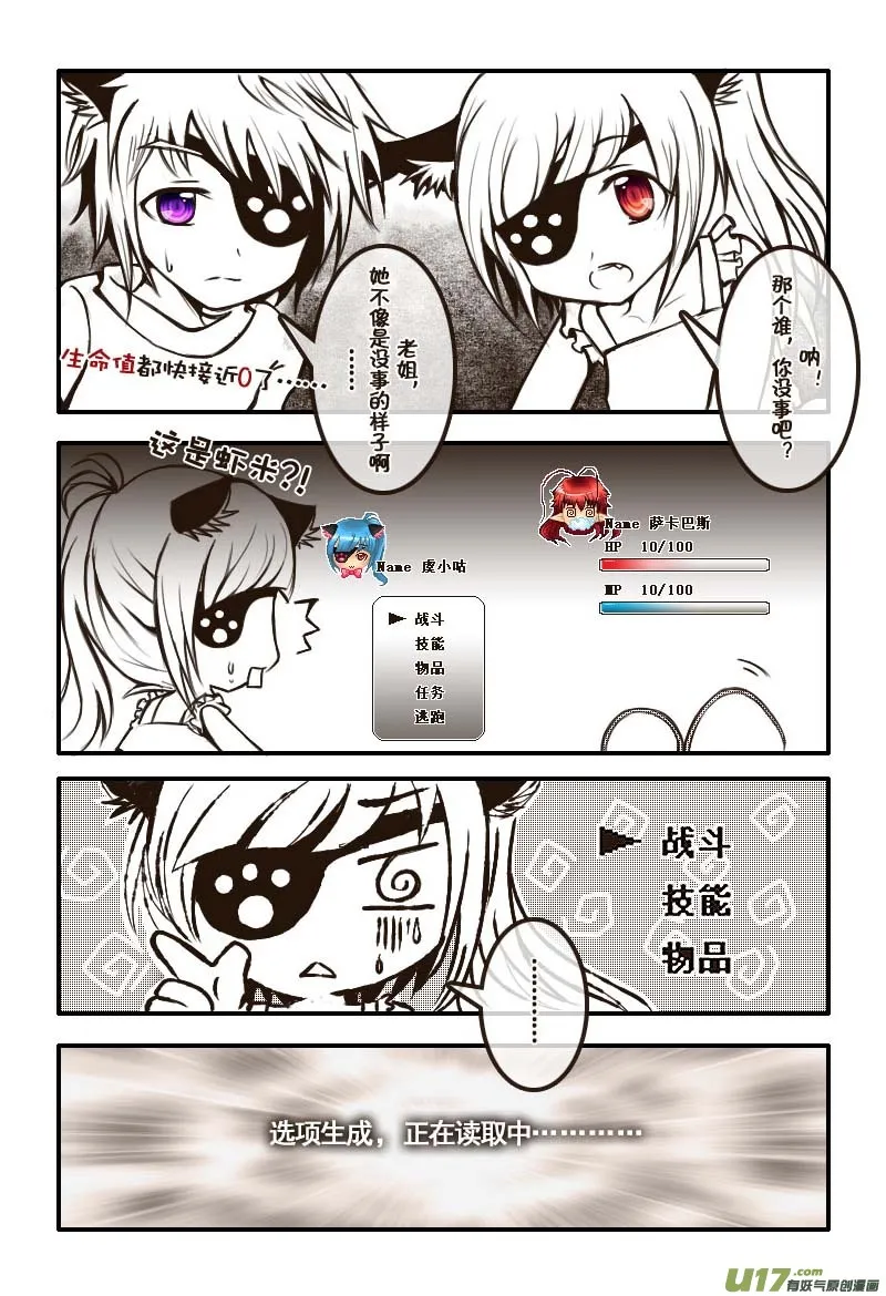 14.喵·第八话（上） 第7页