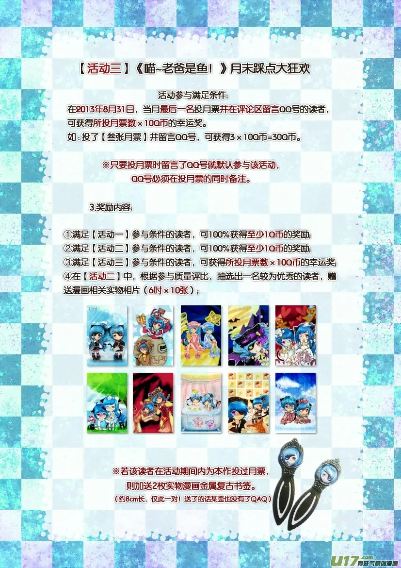 18.喵·第十话（上） 第2页