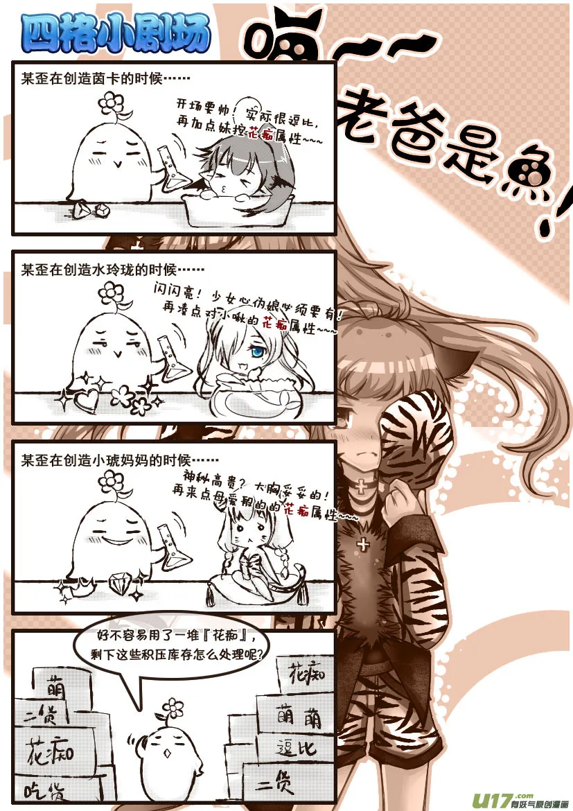 47.喵·第二十一话（下） 第10页