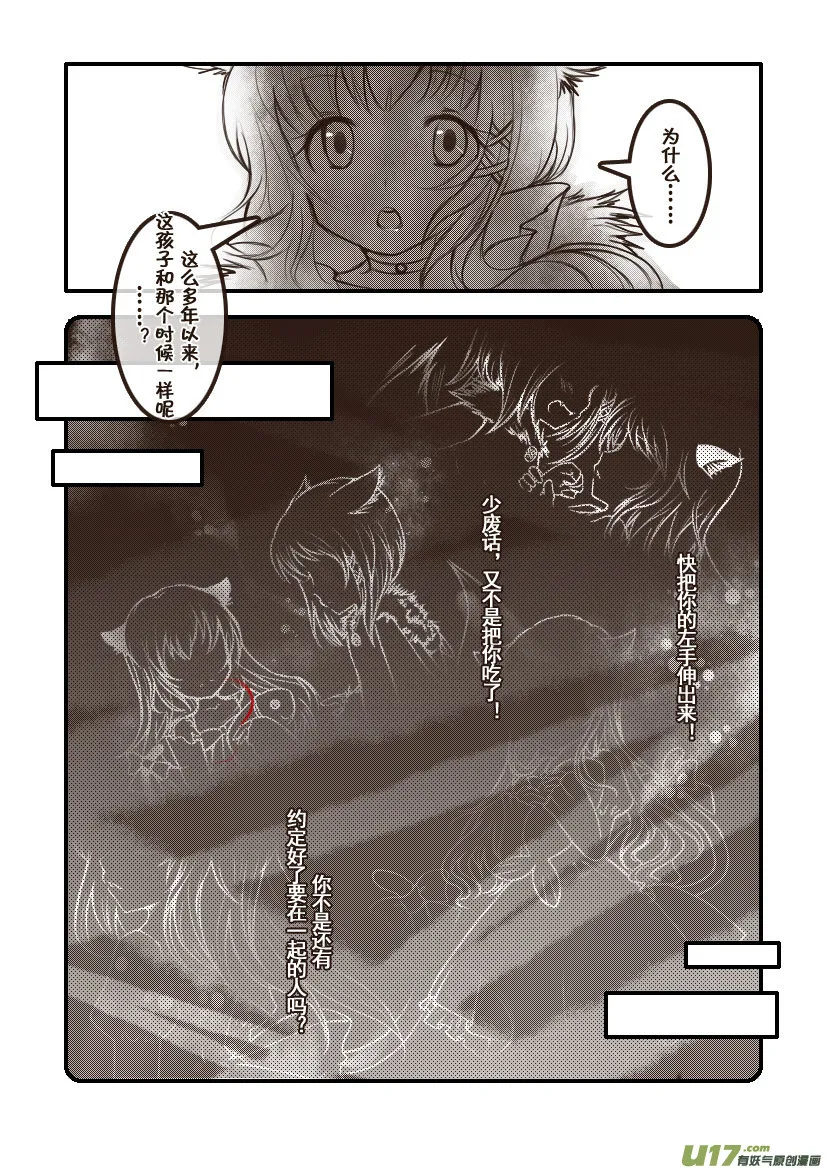 52.喵·第二十三话（下） 第3页