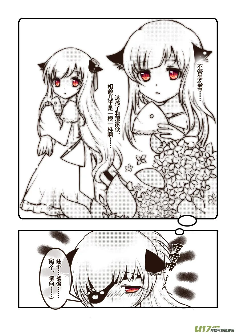52.喵·第二十三话（下） 第4页