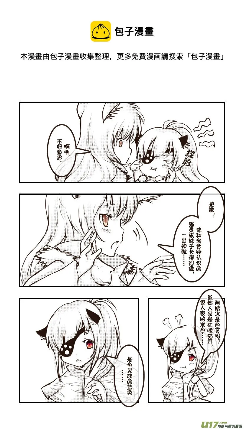 52.喵·第二十三话（下） 第5页