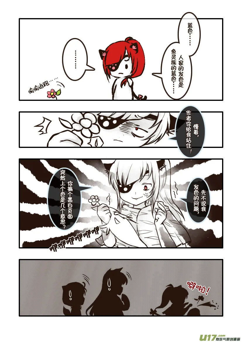 52.喵·第二十三话（下） 第6页