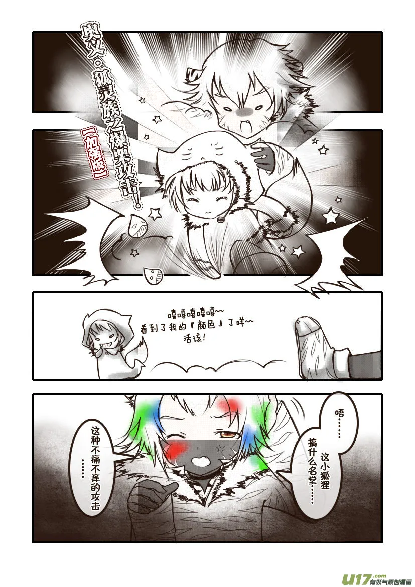 52.喵·第二十三话（下） 第8页